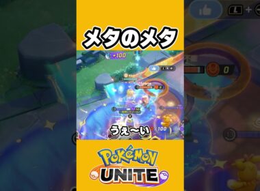 タイレーツ最強のアイテム見つかりました【ポケモンユナイト 】