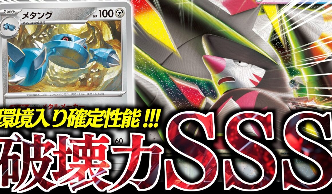 早速『メガドリュウズex』を試してみたがヤバかった！！！デメリット無しで『３３０ダメージ』連打は破格！！！【vsボムドラパルト】