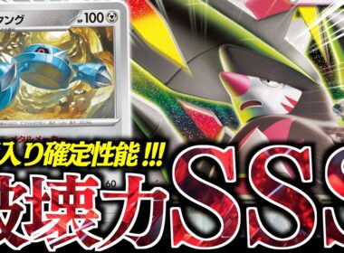 早速『メガドリュウズex』を試してみたがヤバかった！！！デメリット無しで『３３０ダメージ』連打は破格！！！【vsボムドラパルト】