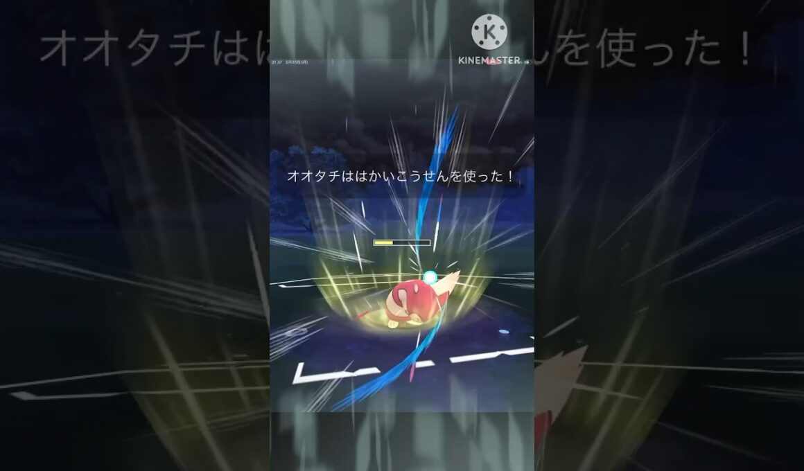 対策必須‼︎ オオタチを舐めたら痛い目みます! #ポケモンgo #goバトル #goバトルリーグ