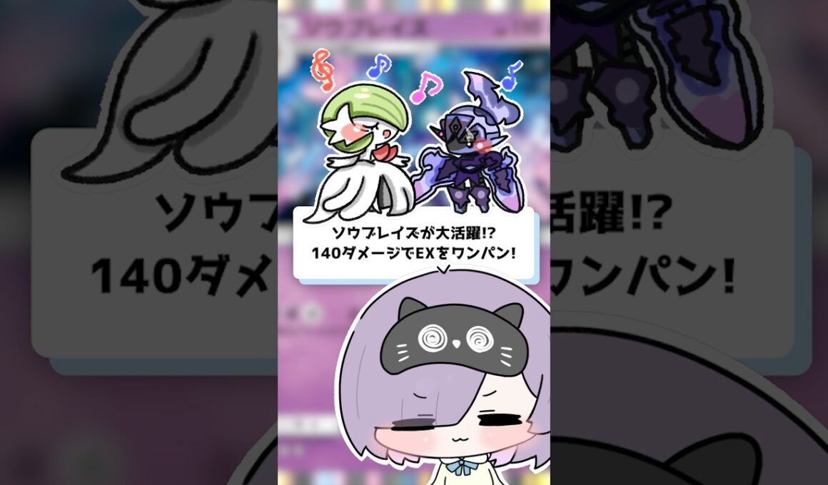 【ポケポケ】ソウブレイズが大活躍！？140ダメージでexをワンパン！ #shorts