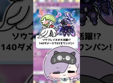 【ポケポケ】ソウブレイズが大活躍！？140ダメージでexをワンパン！ #shorts
