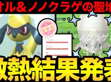 色違いと100%が大量！リオルふかの日どうだった！？ノノクラゲ爆わきの聖地もやばすぎた【 ポケモンGO 】【 GOバトルリーグ 】【 GBL 】【  】