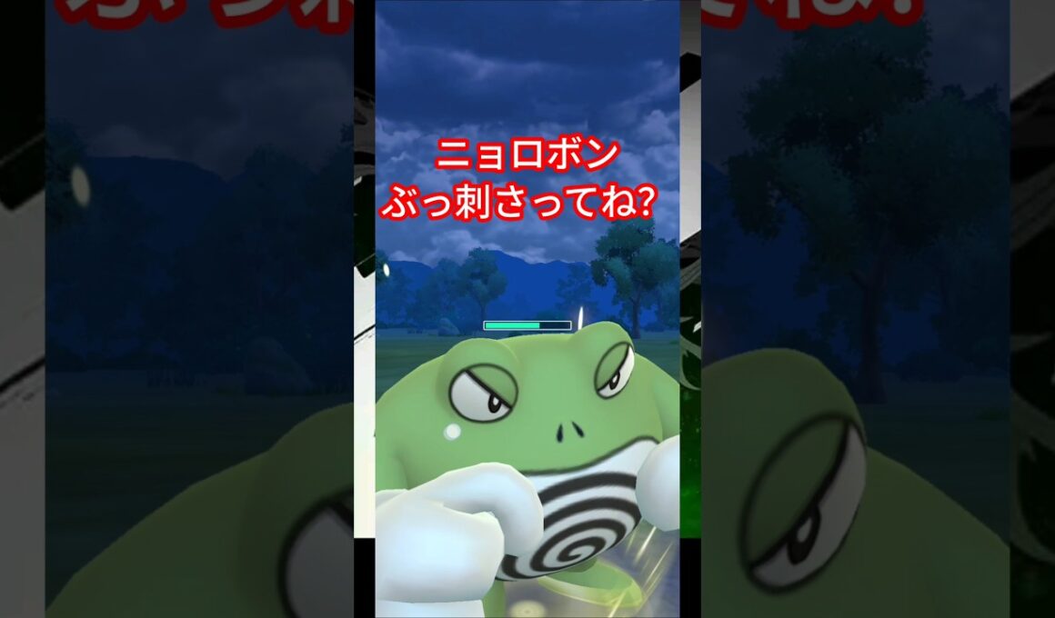 ニョロボン、ガチポケじゃね？！