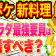 ポケスリ新最強サラダ要員「サンド/サンドパン」はゲットすべき？能力や厳選おすすめ度を廃課金ガチ勢が徹底解説【ポケモンスリープ/Pokémon Sleep/攻略/新ポケモン】