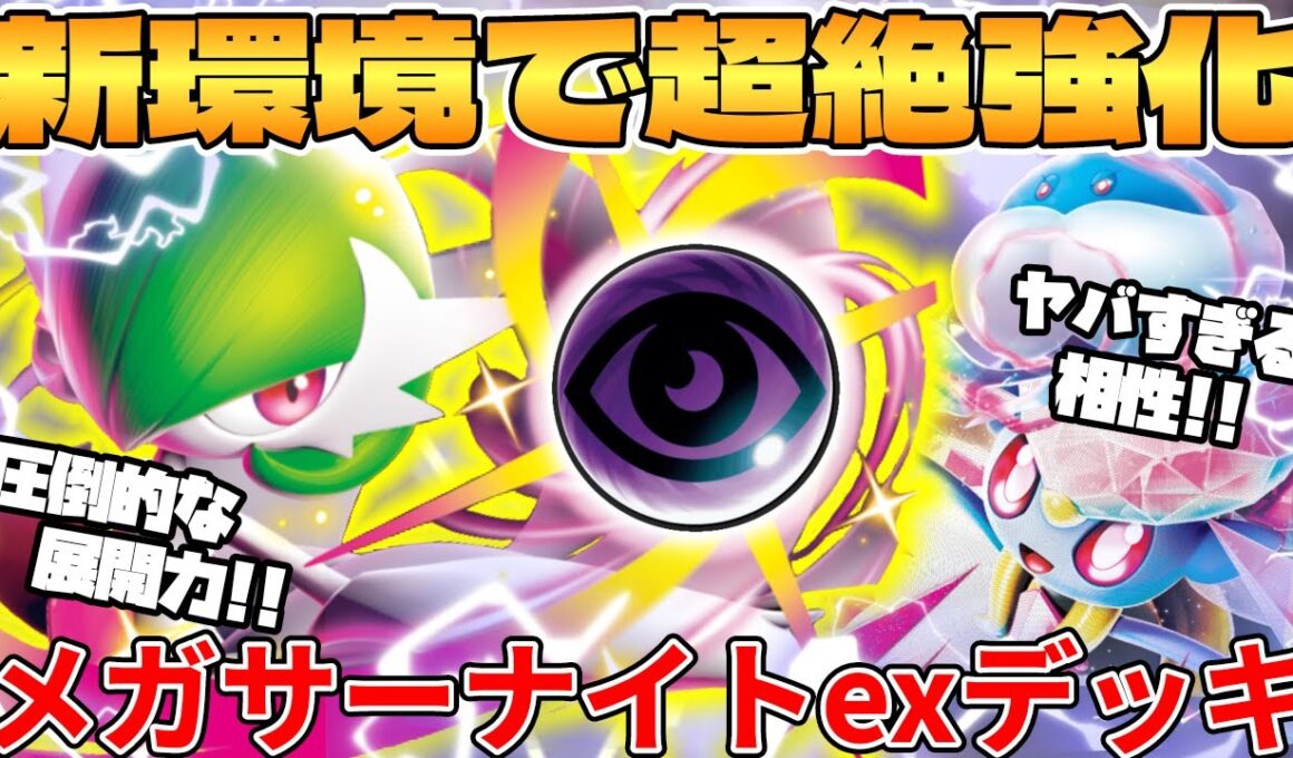 【ポケカ対戦】新環境のメガサーナイトex  ＆ メガディアンシーex＆ ブルンゲルexデッキが最強過ぎる【ポケモンカード】
