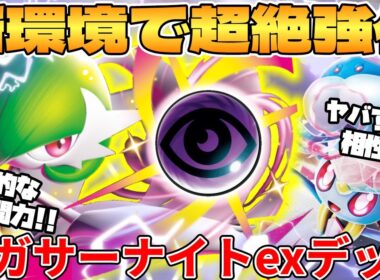 【ポケカ対戦】新環境のメガサーナイトex  ＆ メガディアンシーex＆ ブルンゲルexデッキが最強過ぎる【ポケモンカード】