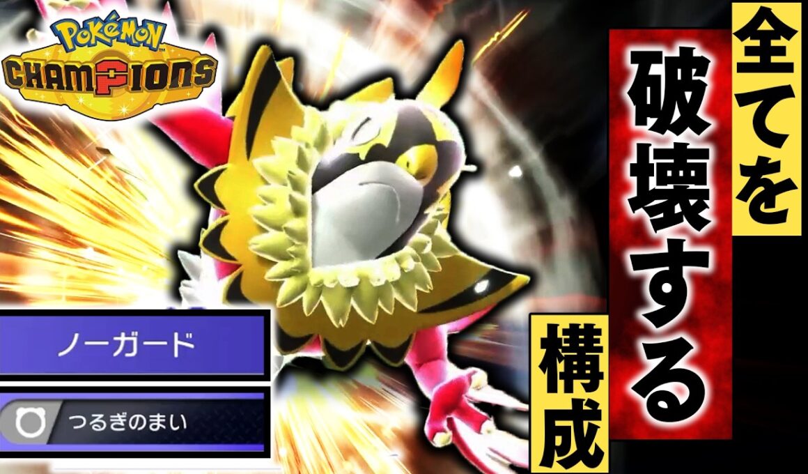 【最大火力】『メガルチャブル』　強い！！！【ポケモンチャンピオンズ】