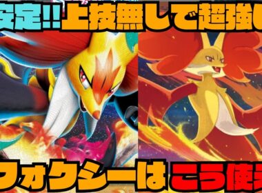 【ポケカデッキ紹介／対戦】メガマフォクシーで超強くなったマフォクシーデッキがやばすぎる!!（ニンジャスピナー環境）