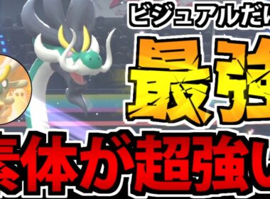 【実況】見た目最強tierSSS「メガジジーロン」の咆び戦術が楽しすぎる【ポケモンチャンピオンズ】