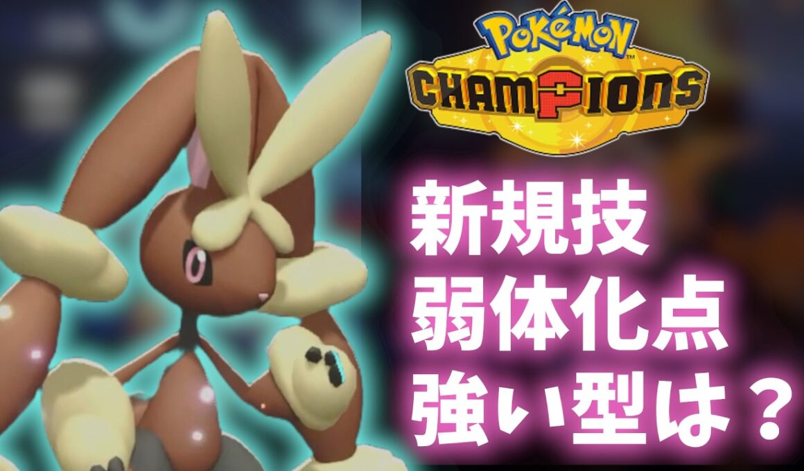 【ポケチャン】メガミミロップはチャンピオンズで強いのか解説します