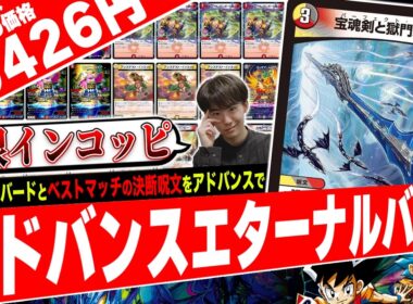 突然のバード強化‼️新たな"火光闇決断呪文"で再び環境へと羽ばたく『デイガエターナルバード』の突破性能が高過ぎたので紹介【フェアリーch】