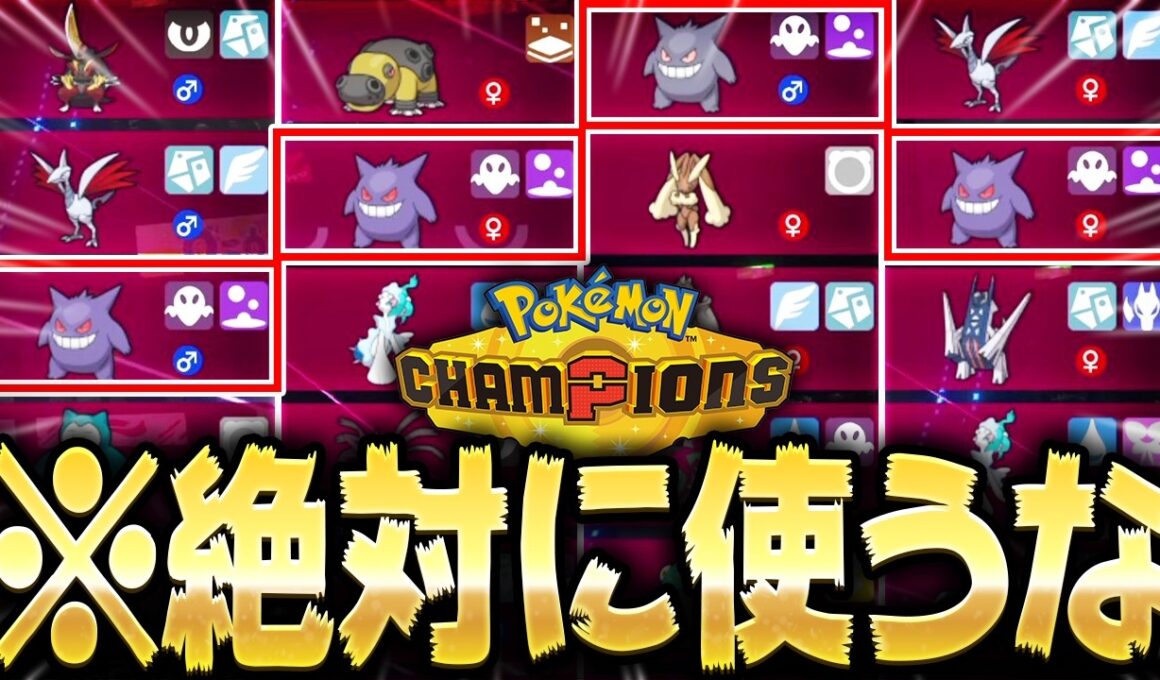 レート2200目前で待ち構える『無限ゲンガー』に精神を崩壊されました【ポケモンチャンピオンズ】