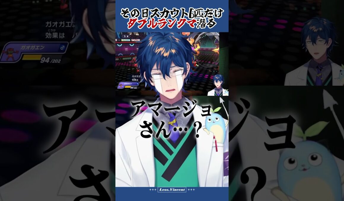 女王の威厳を見せつけるアマージョのダブルランクマ #ポケモンチャンピオンズ #shorts