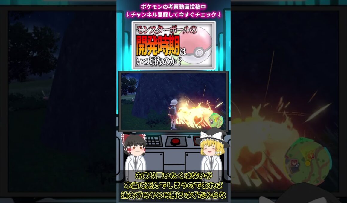 爆発したビリリダマは死んでしまったの？【ポケモン生態考察】 #shorts