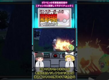爆発したビリリダマは死んでしまったの？【ポケモン生態考察】 #shorts