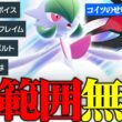 【想像以上の強さ】特攻種族値165から無限の技範囲で攻撃しまくる『メガサーナイト』神ポケの可能性あります。【ポケチャン】