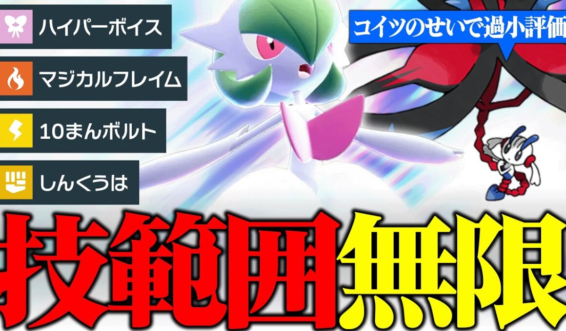 【想像以上の強さ】特攻種族値165から無限の技範囲で攻撃しまくる『メガサーナイト』神ポケの可能性あります。【ポケチャン】