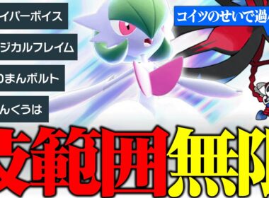 【想像以上の強さ】特攻種族値165から無限の技範囲で攻撃しまくる『メガサーナイト』神ポケの可能性あります。【ポケチャン】