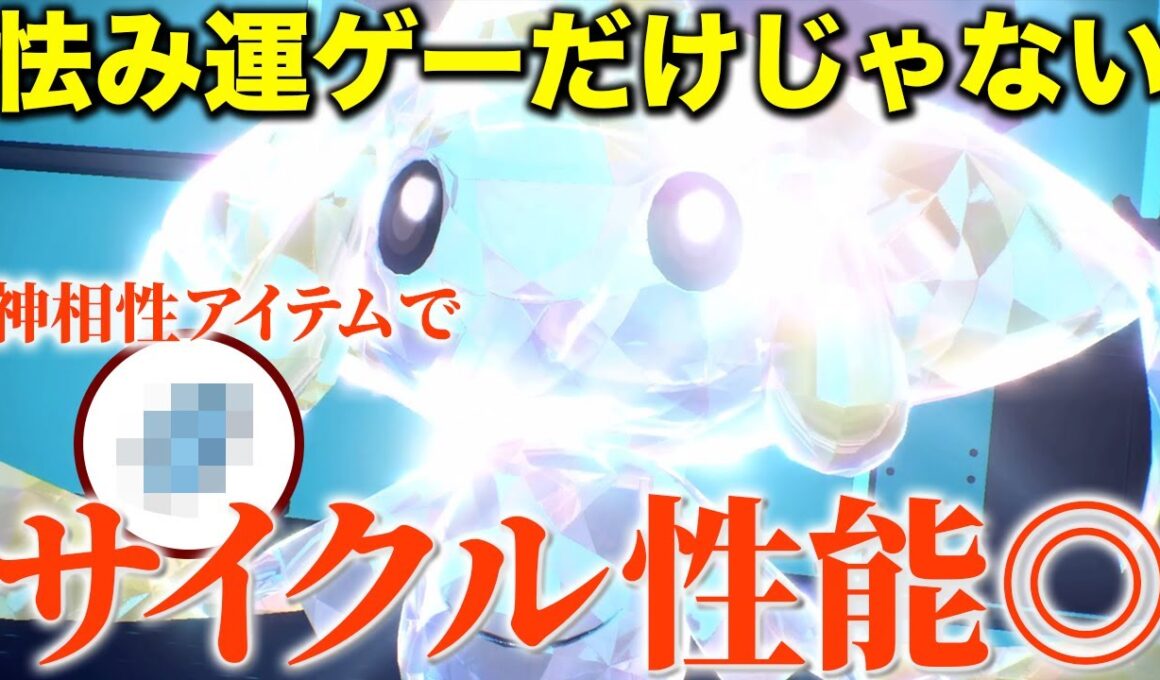 【運ゲーはおまけ】ジラーチが見た目舐められがちだけどサイクルの軸になれるくらい強いからマジで使ってみてほしい！【ポケモンSV】 #アルセウス #バドレックス