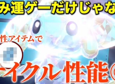 【運ゲーはおまけ】ジラーチが見た目舐められがちだけどサイクルの軸になれるくらい強いからマジで使ってみてほしい！【ポケモンSV】 #アルセウス #バドレックス