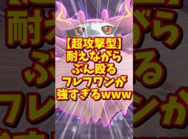 このフレフワン意味わからん【ポケモンチャンピョンズ】#shorts #ポケモン #ポケモンチャンピョンズ  #ゆっくり実況 #ポケチャン