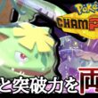 超耐久なのに突破力もある！？最新の『メガフシギバナ』で勝ちまくりィ！ [ポケモンチャンピオンズ]