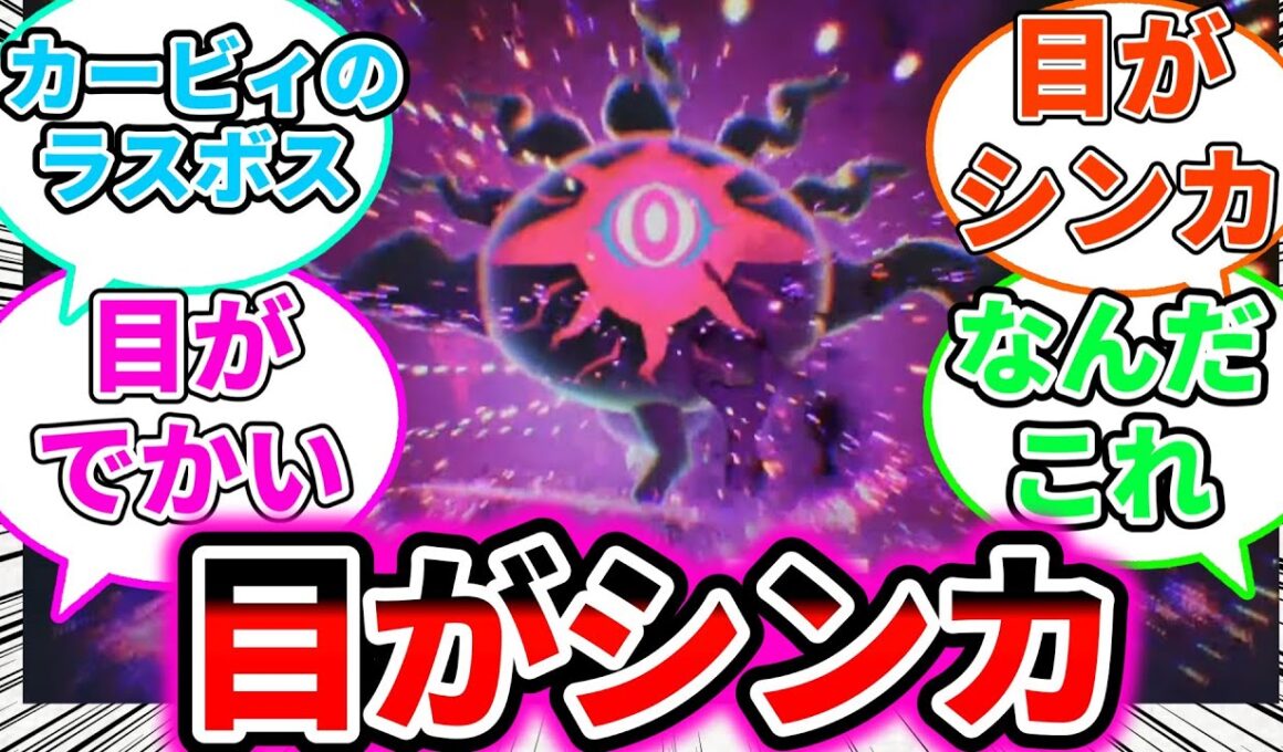 【登場や！】メガダークライについての反応集【ゲームの反応集】【ポケモンZA】【ポケモン反応集】
