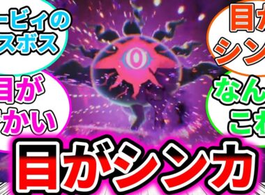 【登場や！】メガダークライについての反応集【ゲームの反応集】【ポケモンZA】【ポケモン反応集】