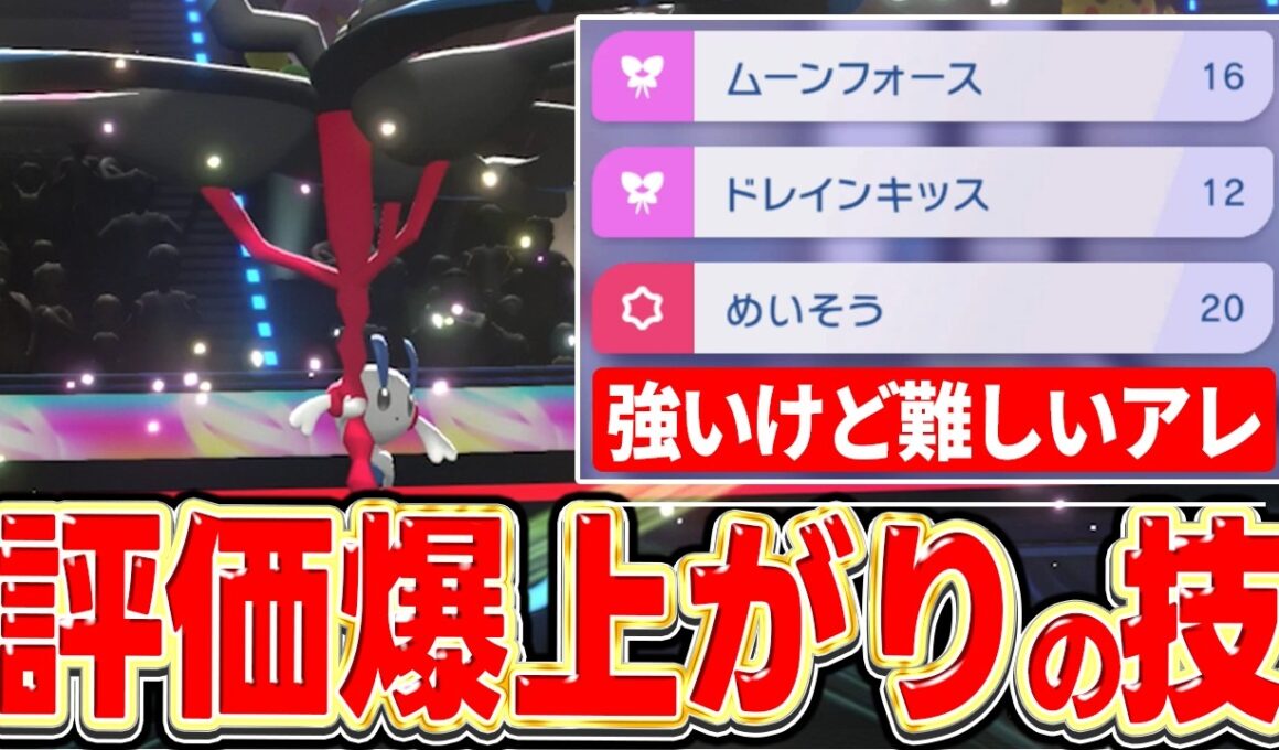 メガフラエッテで評価が爆上がりしてるのはこの技だ！！！【ポケモンチャンピオンズ】