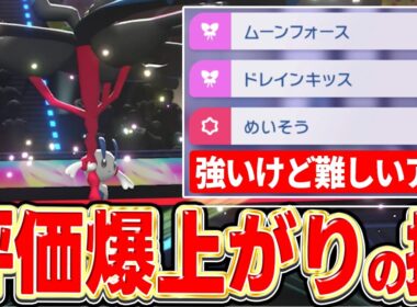 メガフラエッテで評価が爆上がりしてるのはこの技だ！！！【ポケモンチャンピオンズ】