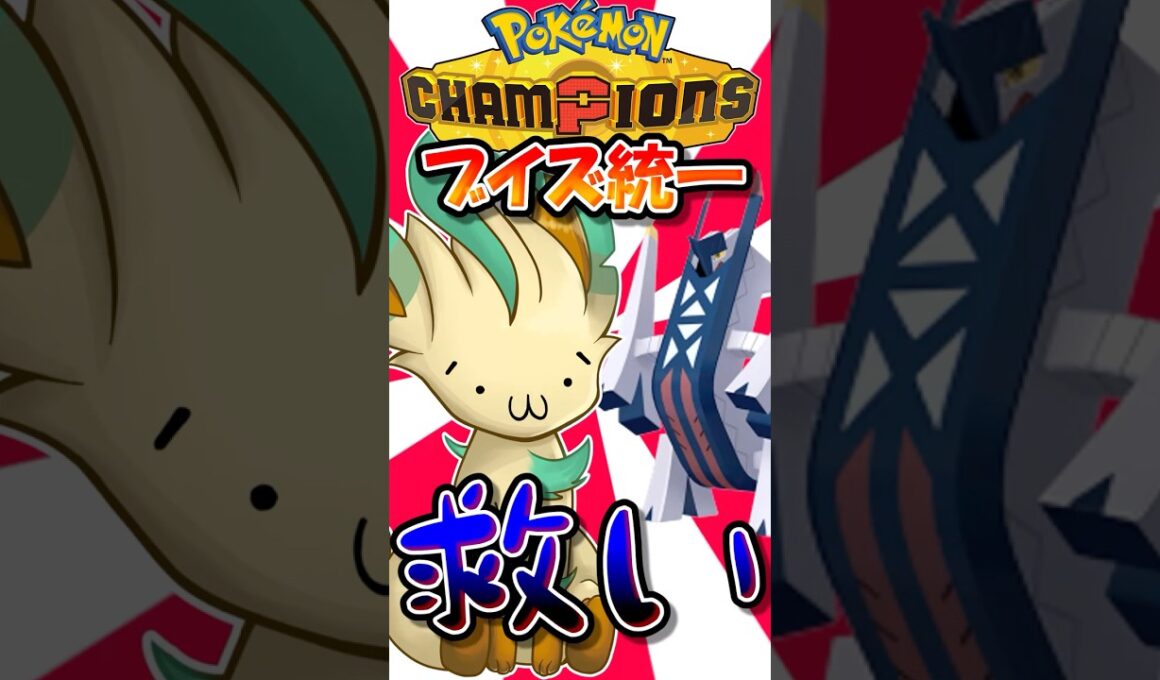 リーフィアが活躍しにくい理由の8割はこれです...【ポケモンチャンピオンズ】【ゆっくり実況】