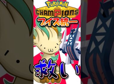 リーフィアが活躍しにくい理由の8割はこれです...【ポケモンチャンピオンズ】【ゆっくり実況】
