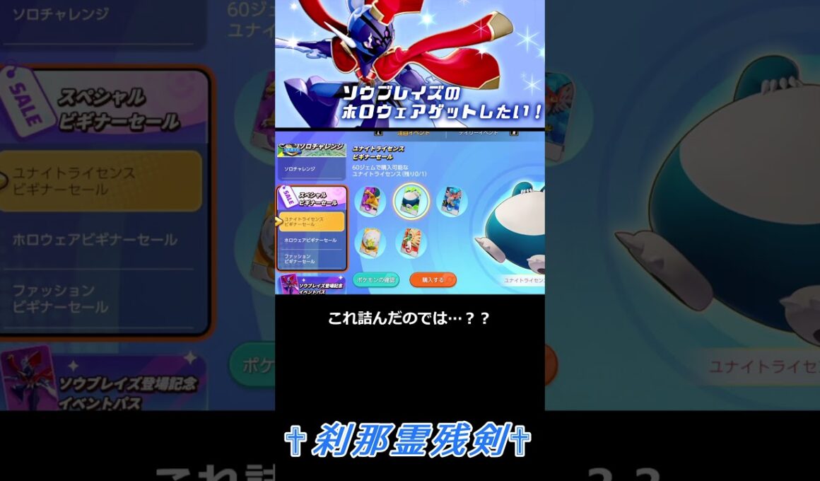 #shorts 　#ポケモンユナイト　ソウブレイズのホロウェア ゲットまでの道のり⚔【ゆっくり実況】