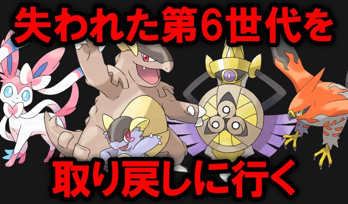 【ギガス実況】元・最強ポケモンメガガルーラはまだ強いのか？