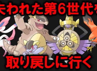 【ギガス実況】元・最強ポケモンメガガルーラはまだ強いのか？