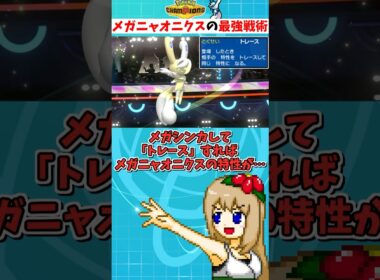 新メガ最弱候補のメガニャオニクス、意図的に最強特性をコピーするこの戦術なら最強説【ポケモンチャンピオンズ】【ゆっくり実況】