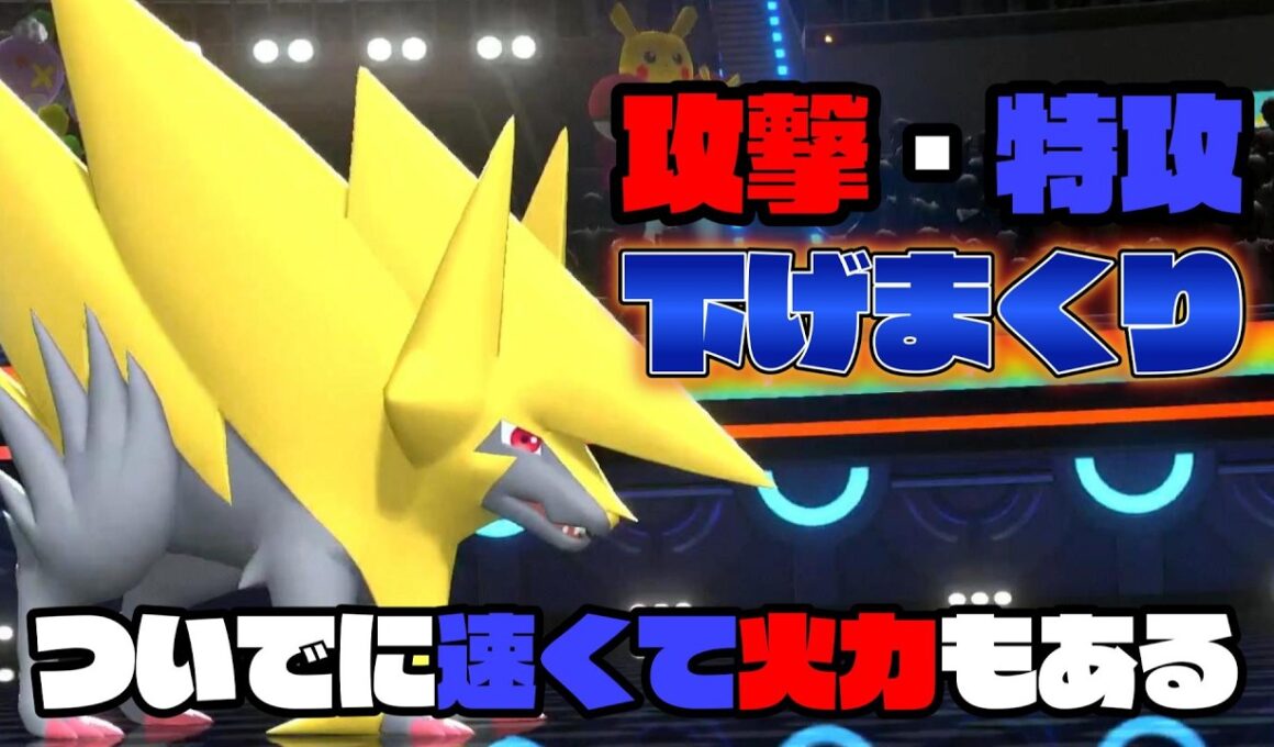 相手の火力をそぎながら殴れるサポーターメガライボルト【ポケモンチャンピオンズ】