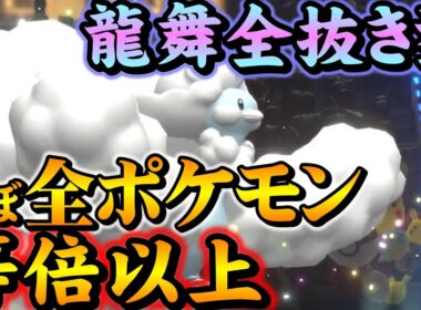 ほぼ全ポケモンに等倍以上が出せる龍舞型メガチルタリスを使いたい【ポケモンチャンピオンズ】