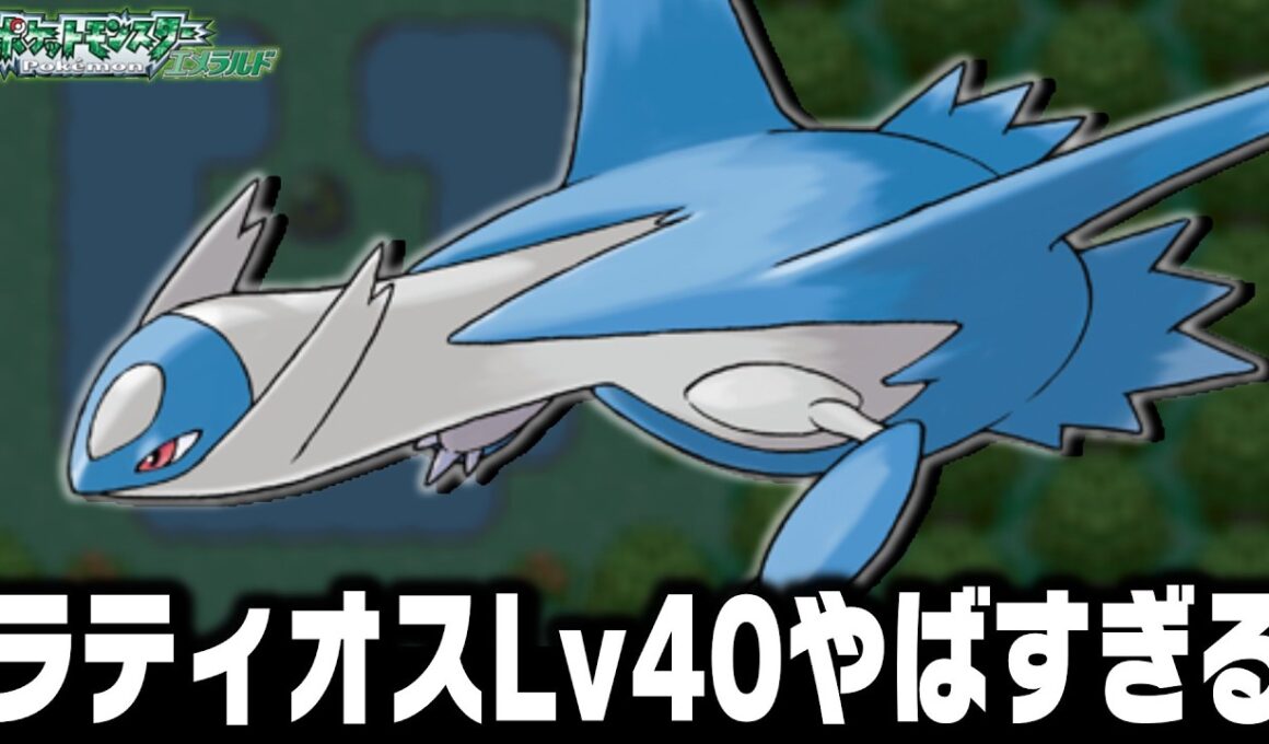 ラティオスLv40が最初のポケモンだったら殿堂入りまで無双できるのか