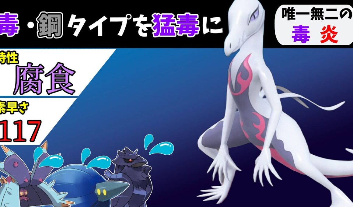 厄介な耐久系ポケモンを全て猛毒にできるエンニュートさん便利すぎる…！【ポケモンチャンピオンズ】【Pokémon Champions】