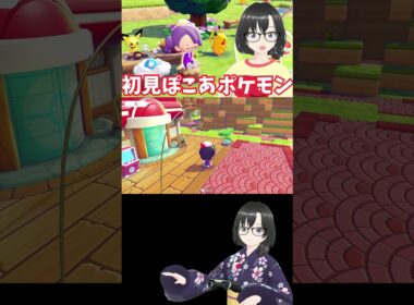 【ぽこ あ ポケモン】フシギダネとおおなわとび大会だモン #shorts #ポケモン