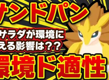 【ポケモンスリープ】サンドパンは厳選すべき？ごろごろねっとうサラダが環境に与える影響も徹底解説【無課金、微課金】