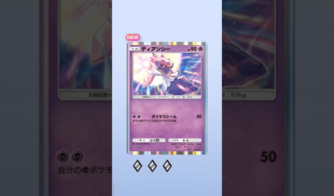 【ポケポケ】遂に新弾！波動ビート来ましたね‼️ディアンシーレアカード初ゲット😊そして気付く…レアカード排出率の大改悪に(´・ω・｀)運営さんマジでやり過ぎ(-_-;)