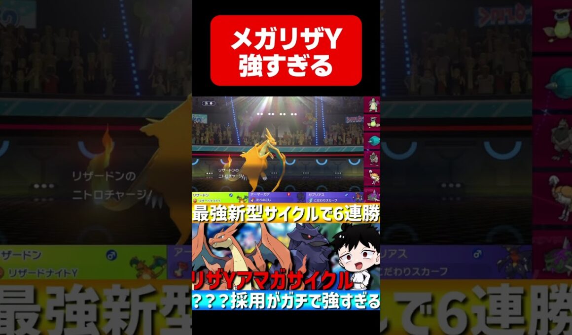 レート2367達成！メガリザードンYが強すぎるwww【#ポケモンチャンピオンズ 】#shorts #ポケモン #リザードン #メガリザードン