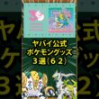 【ポケモン】ヤバイ公式ポケモングッズ3選(62)