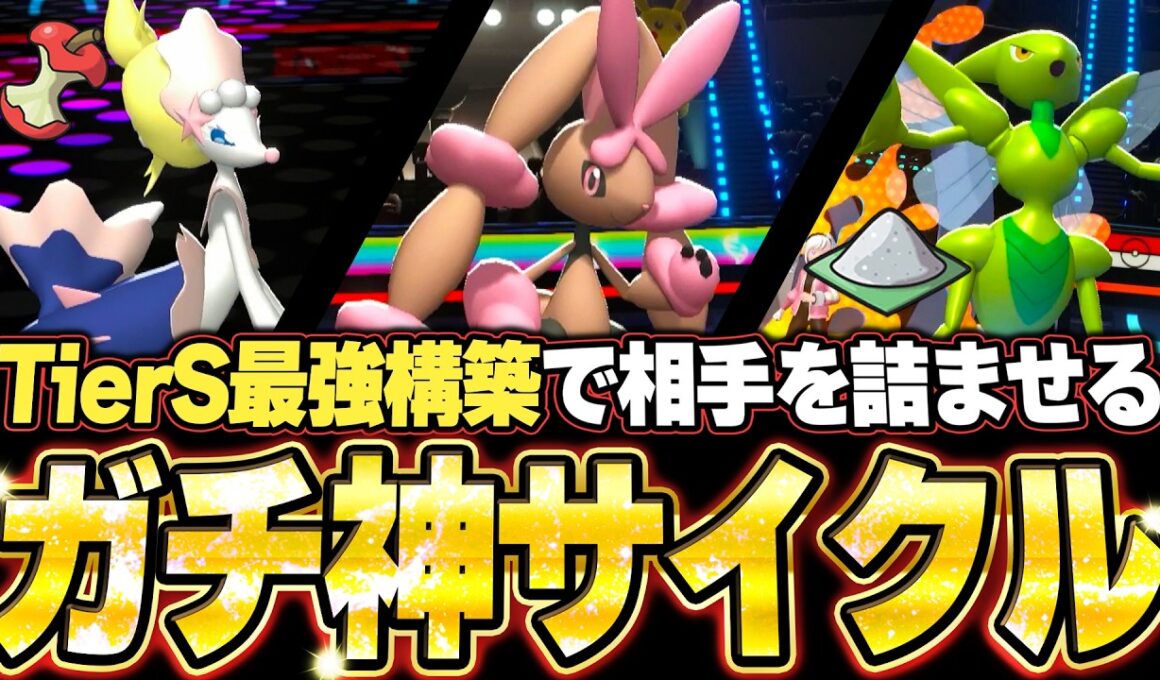 勝ちたいなら使って欲しい最強サイクル構築！メガミミロップ＆アシレーヌ＆ハッサムの神立ち回りで破壊する。他【ポケモンチャンピオンズ ランクマッチ／生放送切り抜きまとめ20】