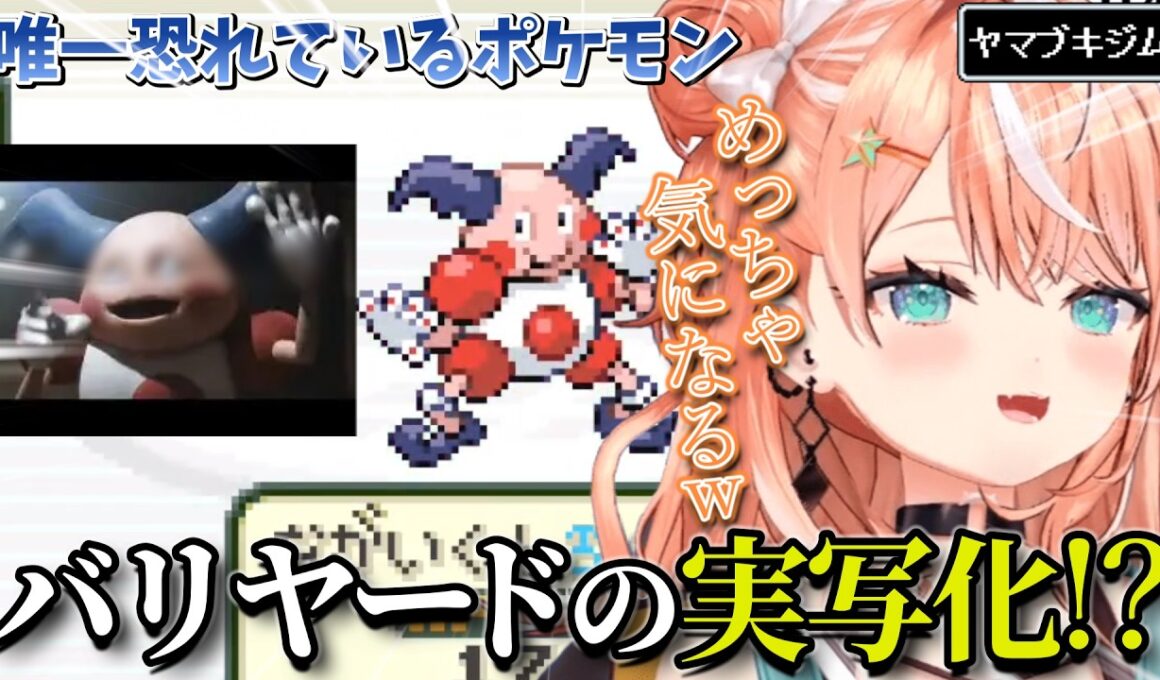 【ダイジェスト】怖いけどバリヤードの実写姿が気になるりかしぃ ポケットモンスター リーフグリーン PART5 ヤマブキジム編【五十嵐梨花/にじさんじ/切り抜き】