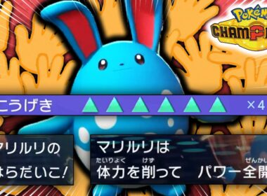 【受け不可能】『マリルリ』がまだバレてない使い得ポケモンすぎるから急げ！！【ポケモンチャンピオンズ】