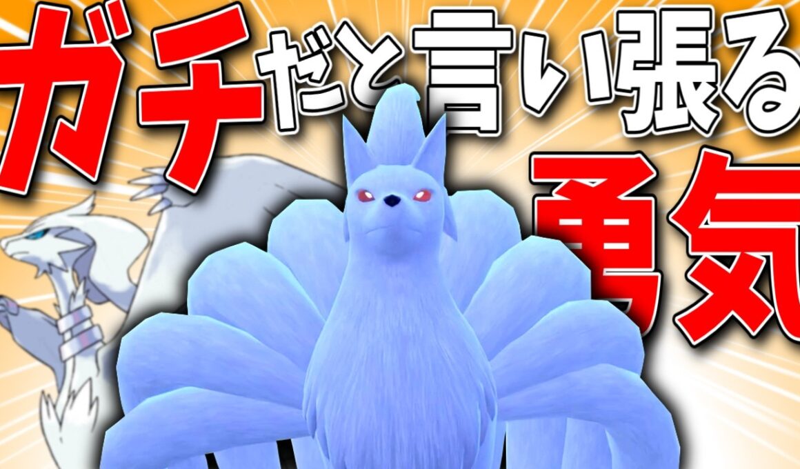 【ポケモンSV】炎統一で戦ってみたら、唯一このキュウコンだけがガチだったんです…【ゆっくり実況】